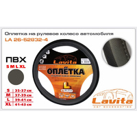 Оплетка руля экокожа 39-41/41-43см (L/XL)