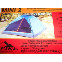 Палатка туристическая ALPICA, MINI-2, 2-х местная, 205*150*105 см.