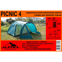 Палатка кемпинговая ALPICA  Picnic 4-х местная 220*240*170