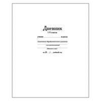Дневник школьный ,твердая ламин.обложка 7БЦ