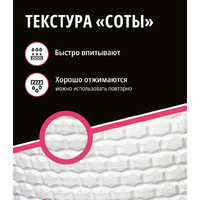 Набор салфеток в рулоне 20*30см "Соты" универсальные безворсовые (40)