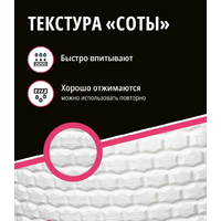 Набор салфеток в рулоне 20*30см "Соты" универсальные безворсовые (40)