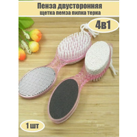 Пемза для ног 4 в 1 с щеткой