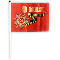 Флаг С Днем победы 9 Мая 60*90см