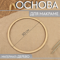 Основа для творчество «Круг» d-30*0,4см, дерево