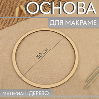 Основа для творчество «Круг» d-30*0,4см, дерево