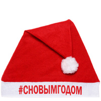 Колпак новогодний с надписями "Ищу/Хочу Снегурочку/Деда Мороза" 37*29см