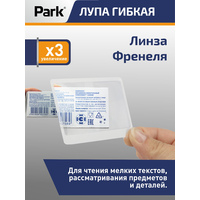 Лупа гибкая тонкая х3 линза Френеля 8,5*5,5см (50)