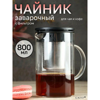 Чайник заварочный стеклянный 800мл с металлич. фильтром MB (24)