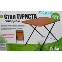 Стол туриста Nika складной 750*500мм ТСТ (1)