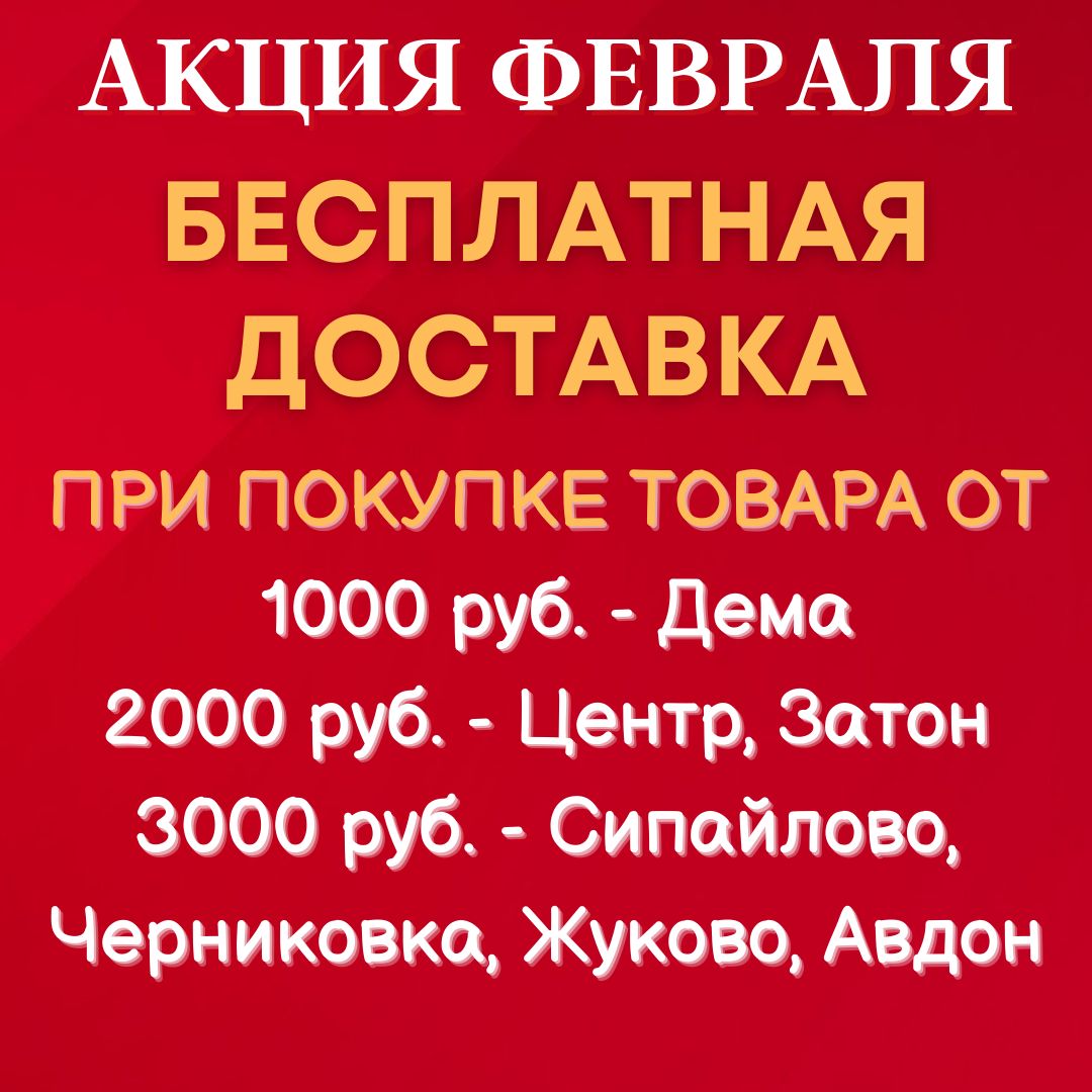  Ионас - магазин хозтоваров в Уфе (Дёма, Сипайлово) | Акция февраля!